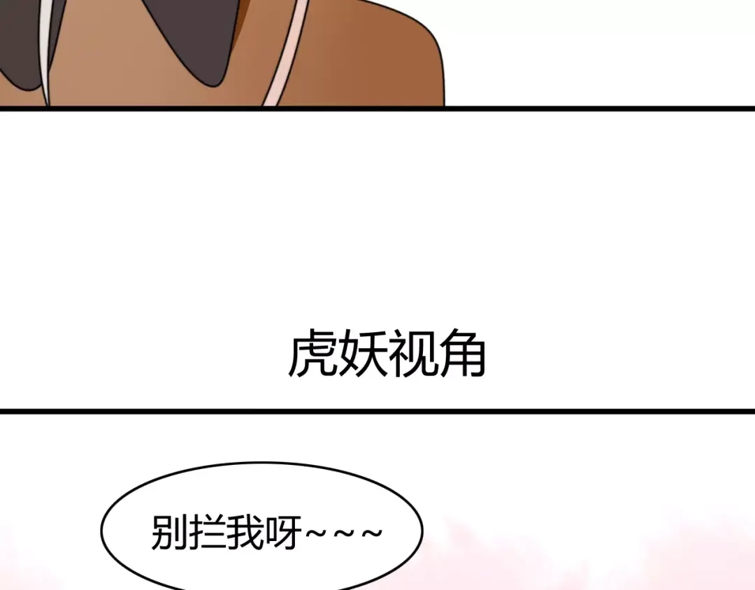 《我的宠物失忆了》第26话 虎妖（二） 第19页
