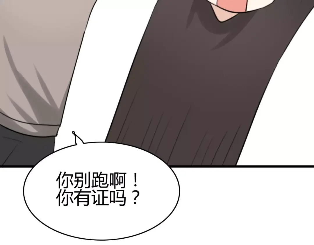 《我的宠物失忆了》第26话 虎妖（二） 第67页