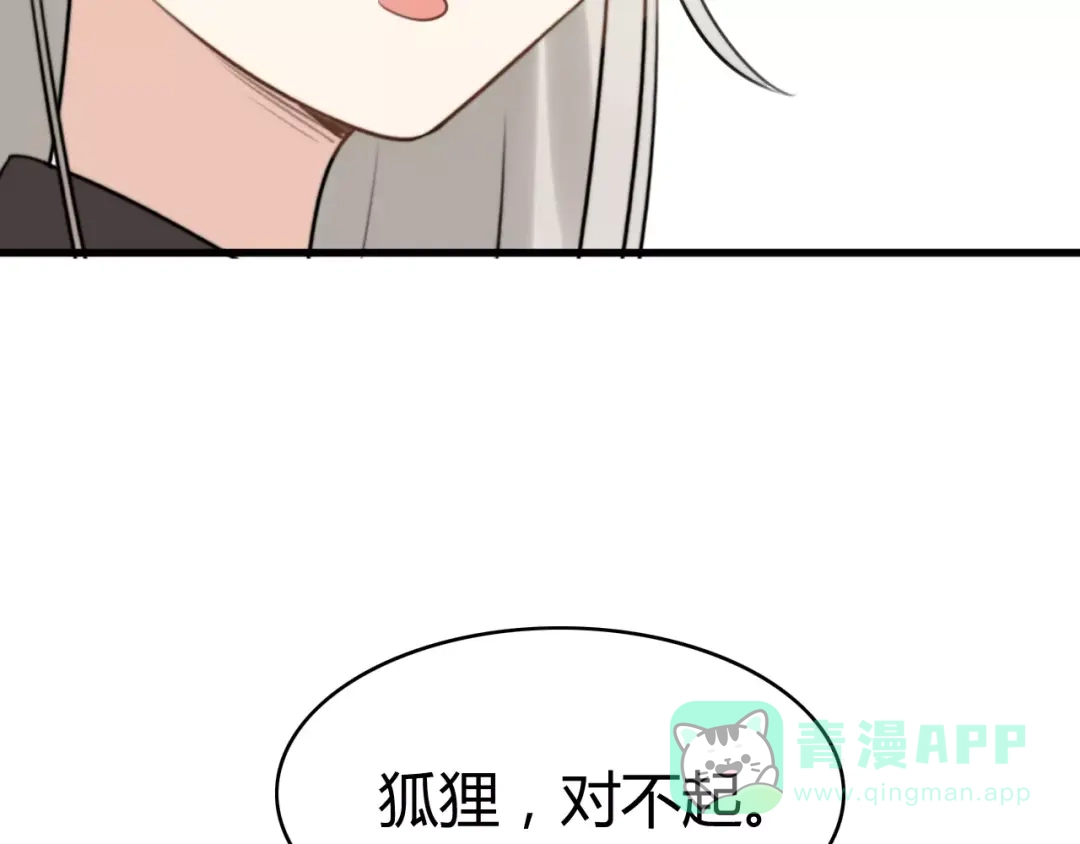 《我的宠物失忆了》第26话 虎妖（二） 第71页