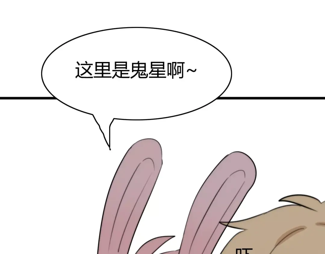 《我的宠物失忆了》第27话 鬼星团（一） 第63页