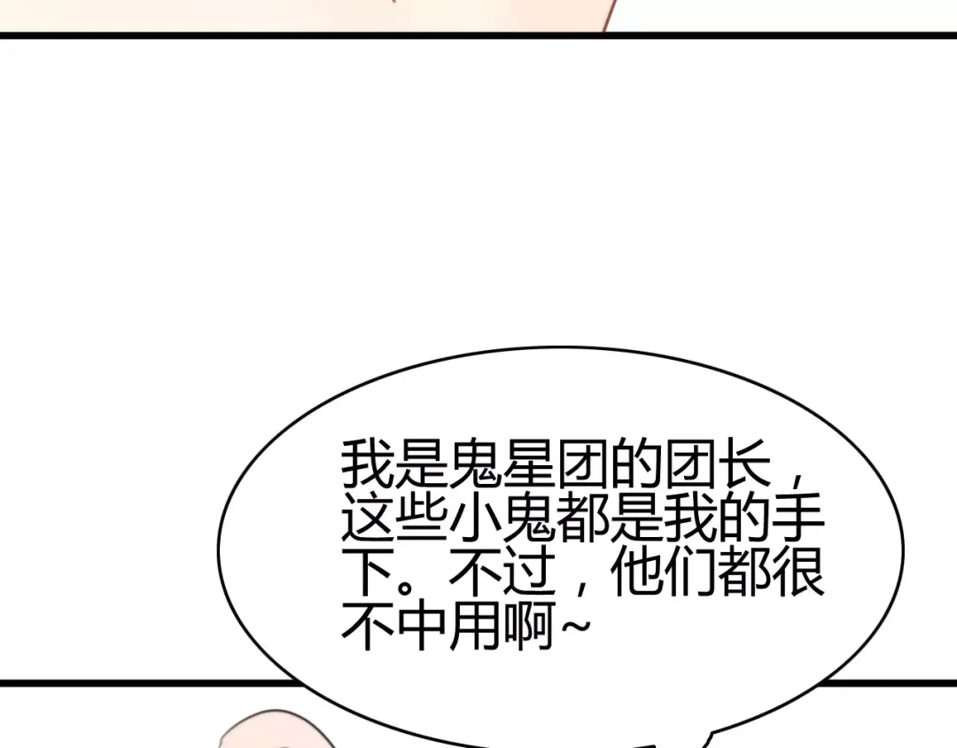 《我的宠物失忆了》第27话 鬼星团（一） 第67页