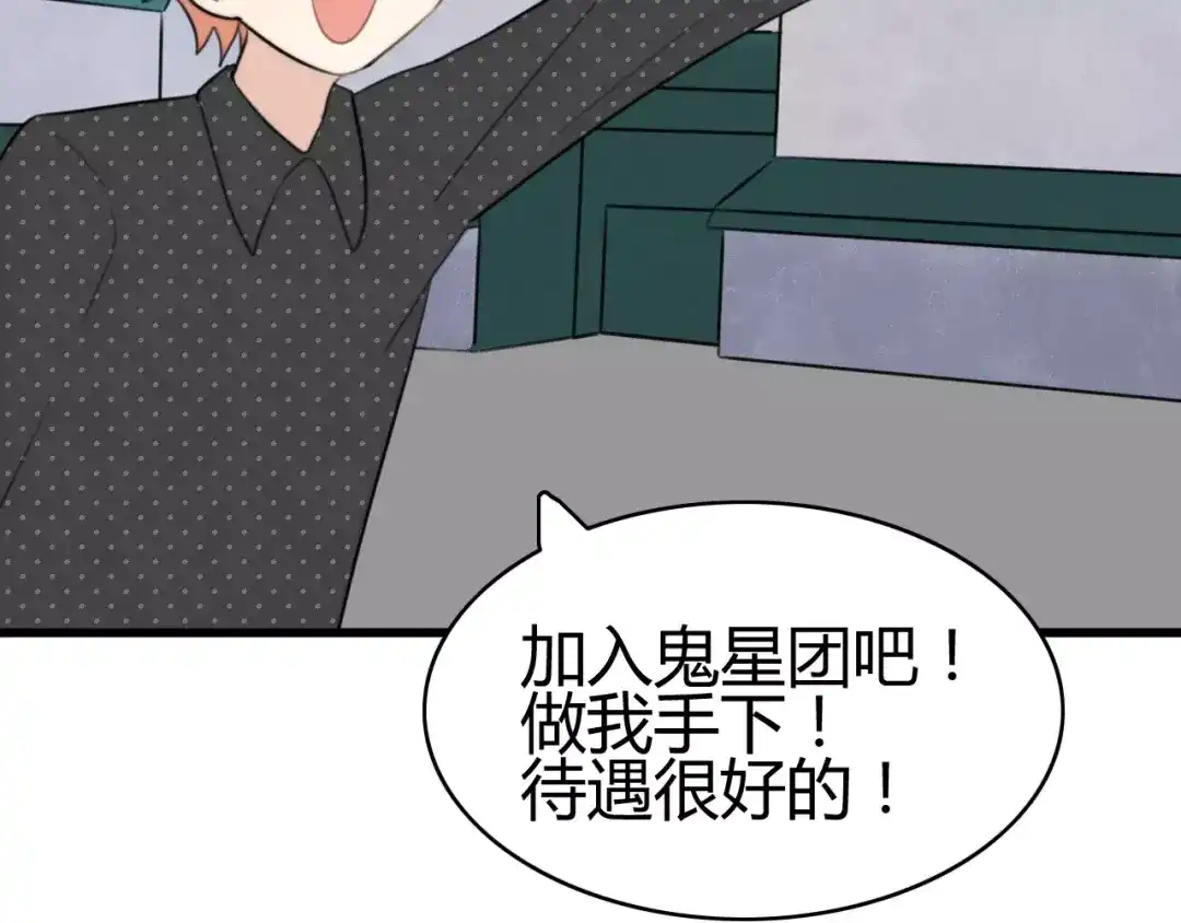 《我的宠物失忆了》第27话 鬼星团（一） 第75页