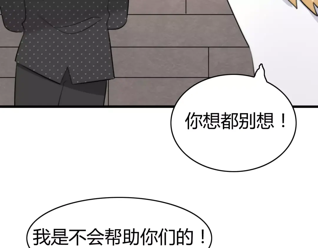 《我的宠物失忆了》第27话 鬼星团（一） 第94页