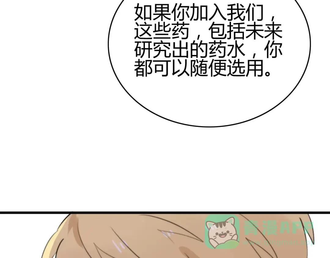 《我的宠物失忆了》第27话 鬼星团（一） 第101页