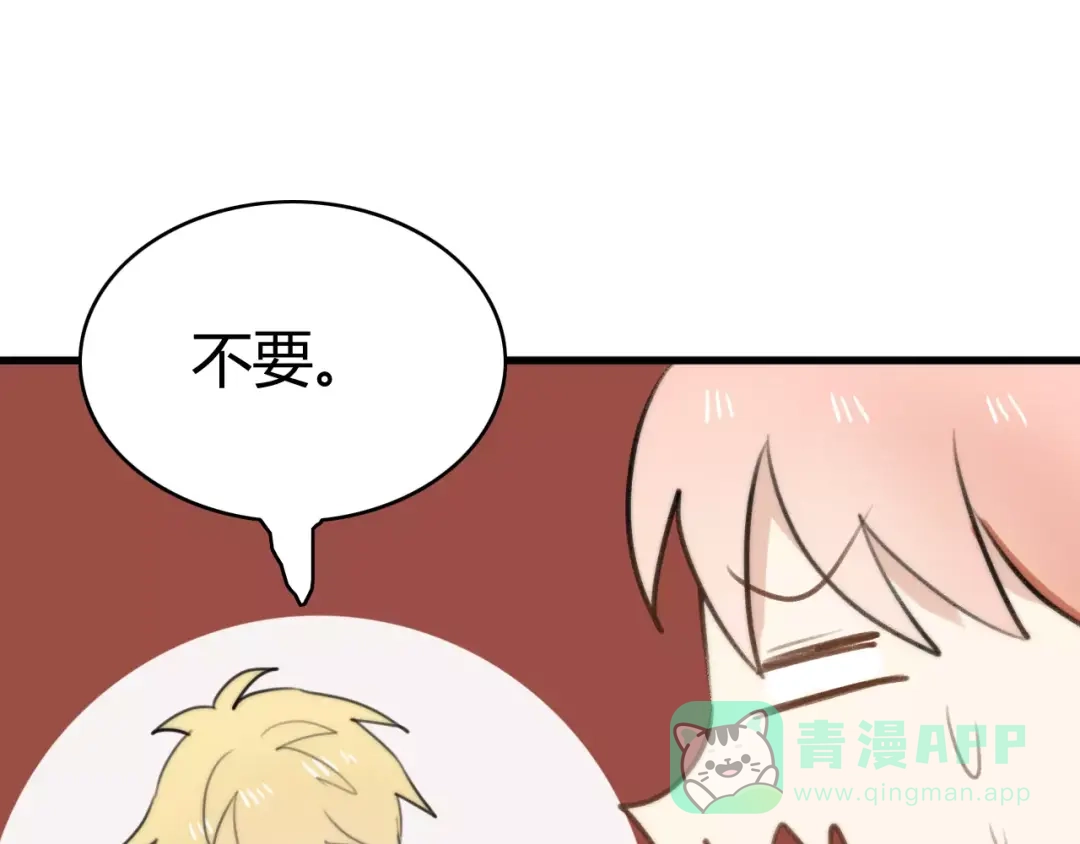 《我的宠物失忆了》第27话 鬼星团（一） 第76页