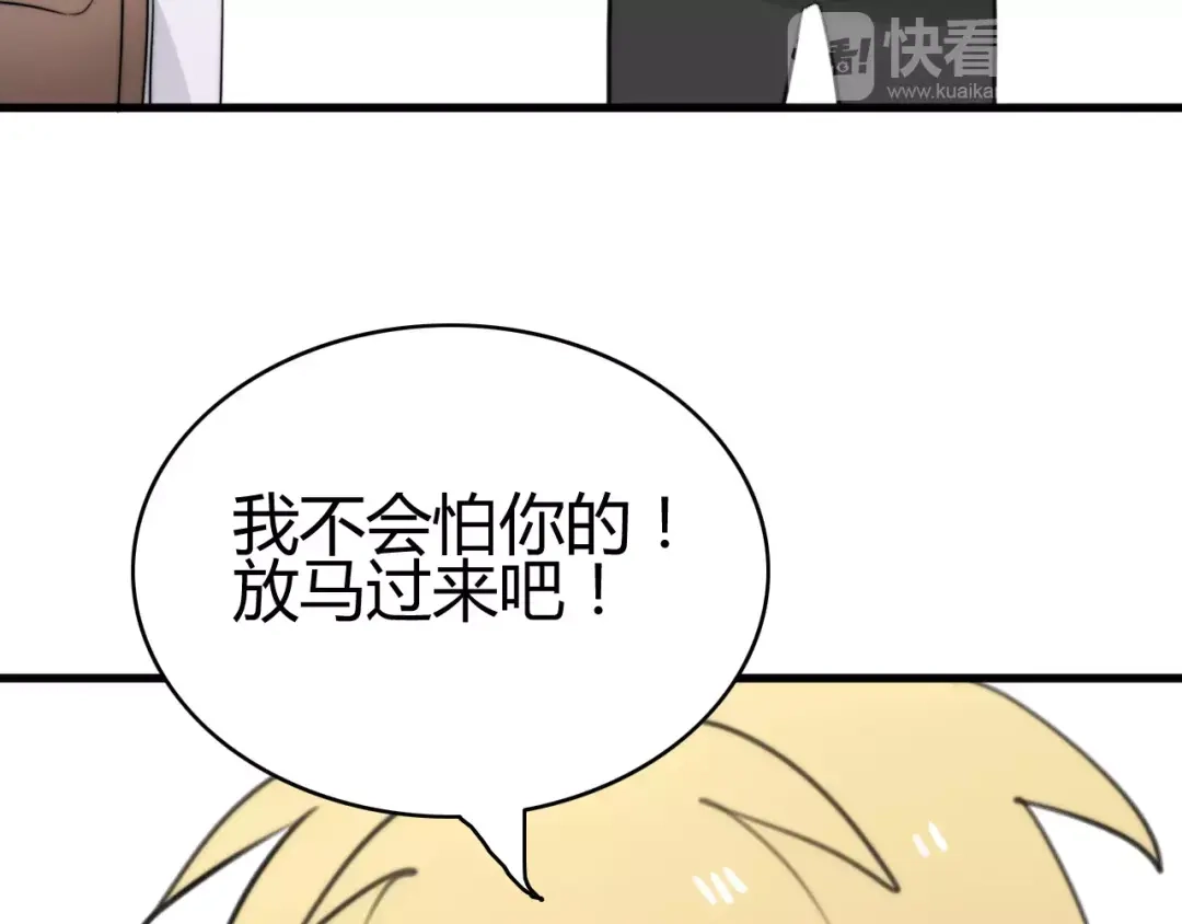 《我的宠物失忆了》第27话 鬼星团（一） 第82页