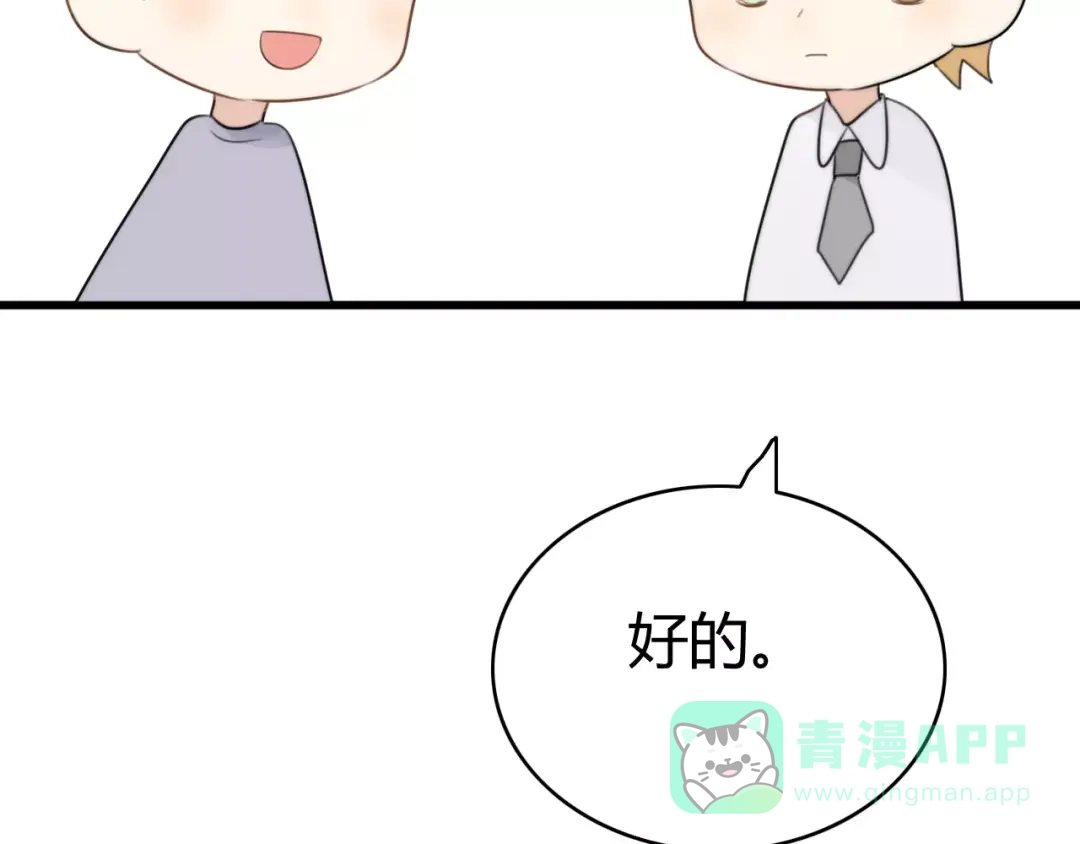 《我的宠物失忆了》第27话 鬼星团（一） 第21页
