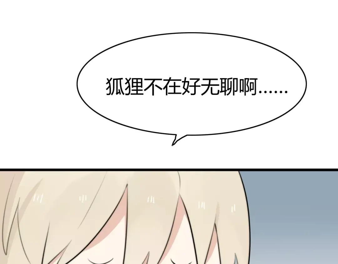 《我的宠物失忆了》第27话 鬼星团（一） 第8页