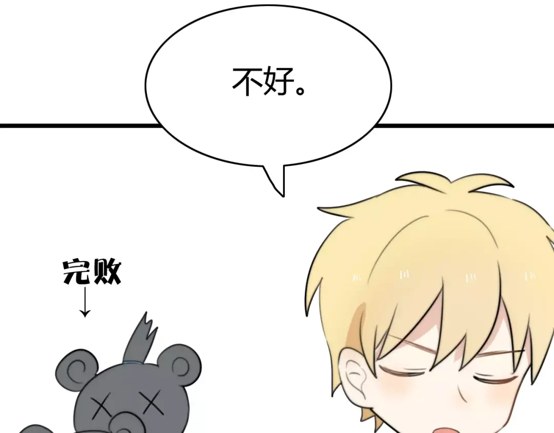 《我的宠物失忆了》第27话 鬼星团（一） 第59页