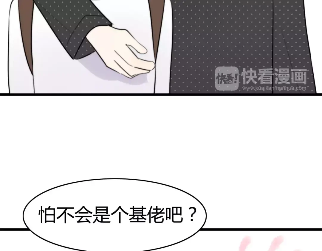 《我的宠物失忆了》第27话 鬼星团（一） 第72页