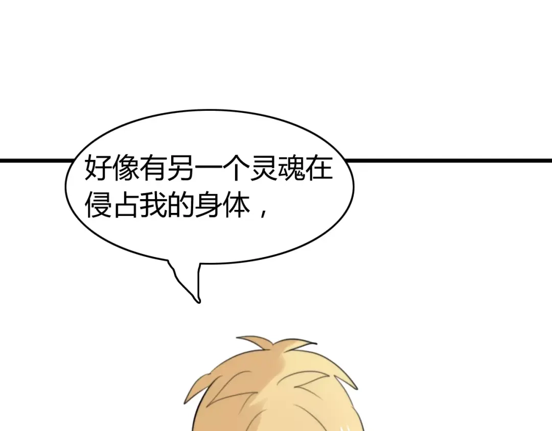 《我的宠物失忆了》第28话 鬼星团（二） 第68页