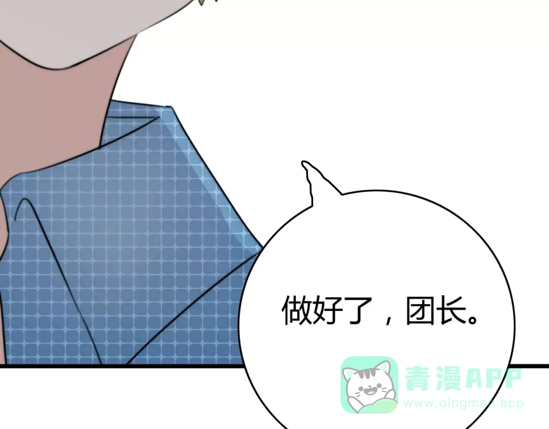 《我的宠物失忆了》第28话 鬼星团（二） 第81页