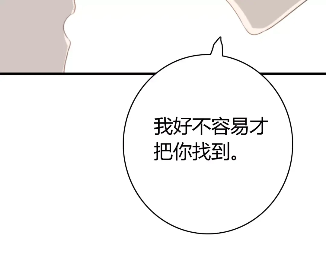 《我的宠物失忆了》第29话 见面（一） 第32页