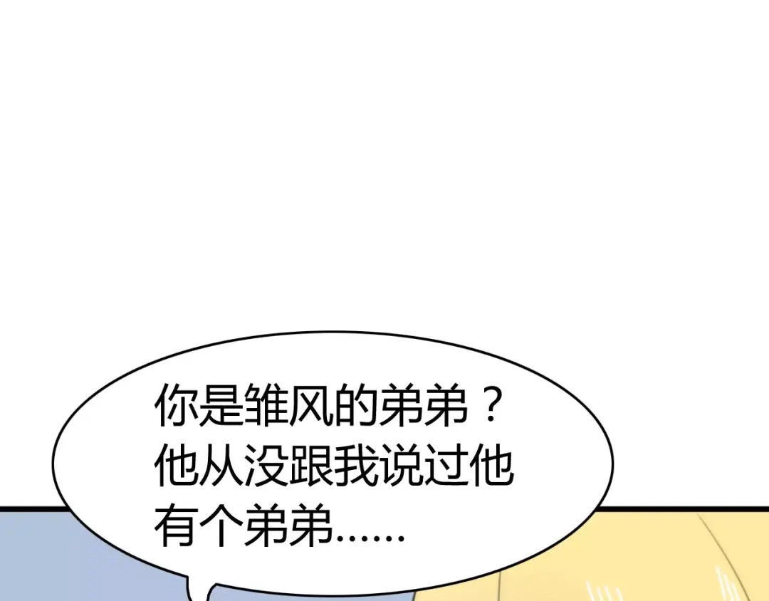 《我的宠物失忆了》第29话 见面（一） 第45页