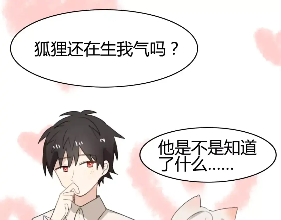 《我的宠物失忆了》第29话 见面（一） 第20页