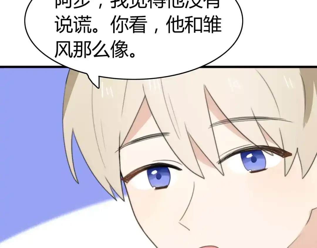 《我的宠物失忆了》第29话 见面（一） 第53页