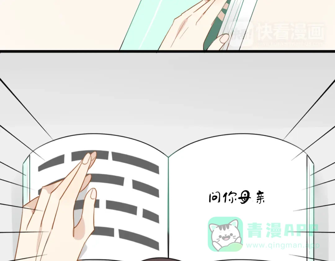 《我的宠物失忆了》第4话 200年前的事情 第26页