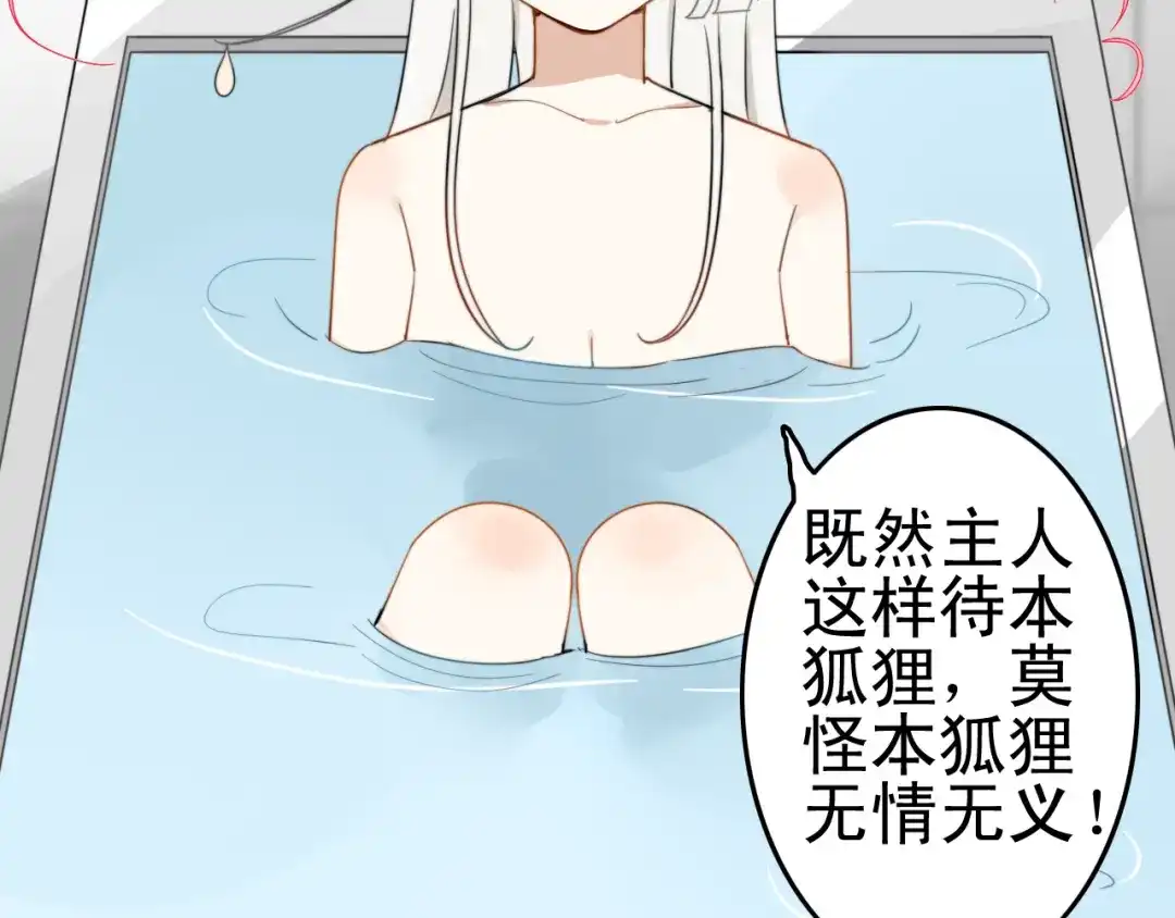 《我的宠物失忆了》第4话 200年前的事情 第43页