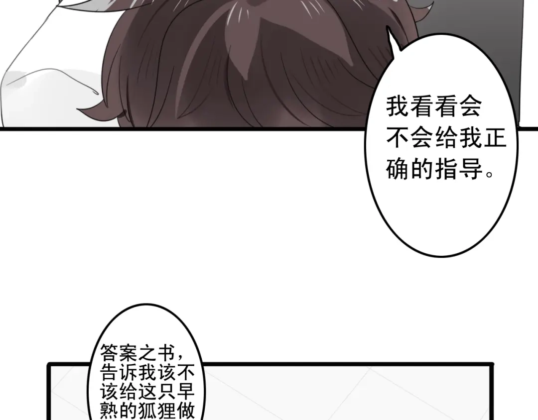 《我的宠物失忆了》第4话 200年前的事情 第18页
