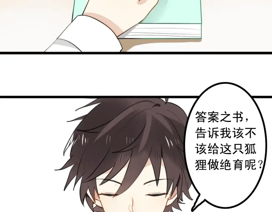 《我的宠物失忆了》第4话 200年前的事情 第24页