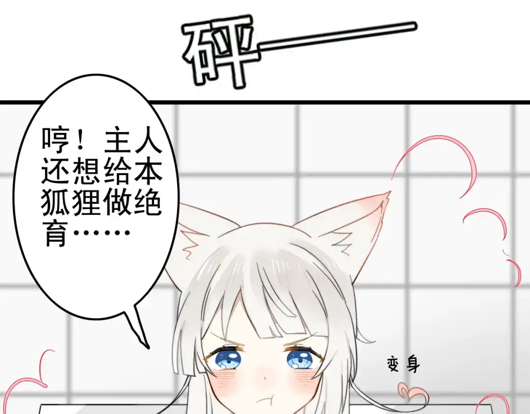 《我的宠物失忆了》第4话 200年前的事情 第42页