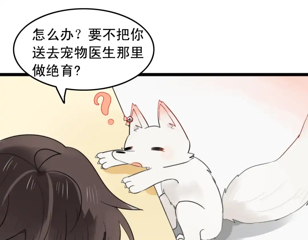 《我的宠物失忆了》第4话 200年前的事情 第12页