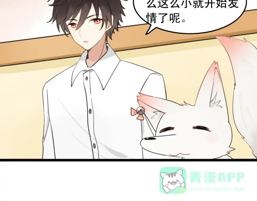《我的宠物失忆了》第4话 200年前的事情 第11页