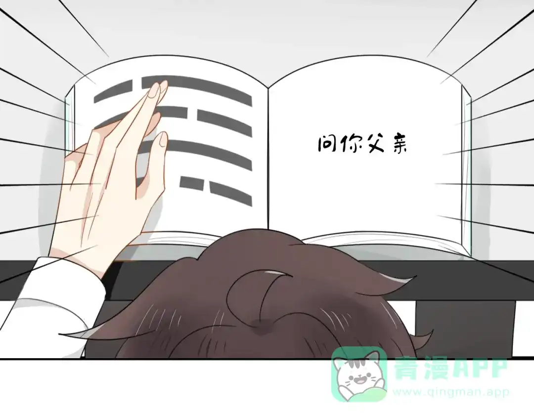 《我的宠物失忆了》第4话 200年前的事情 第21页