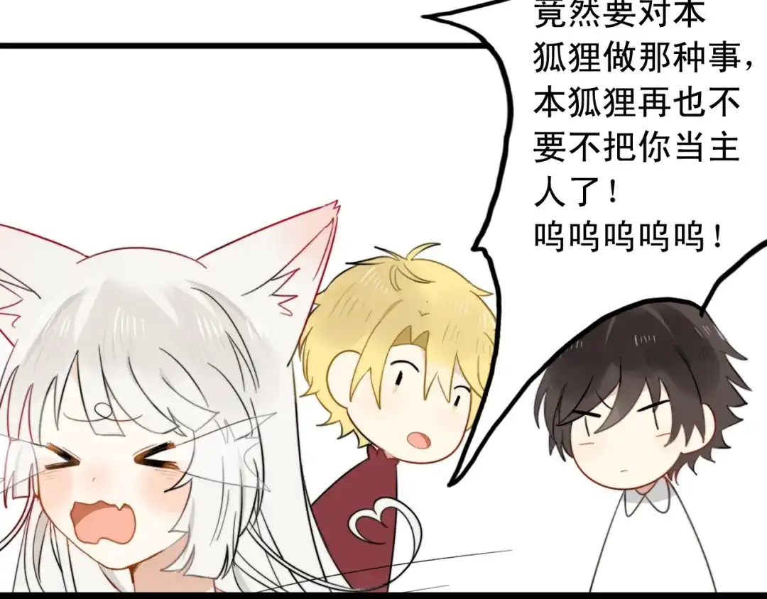 《我的宠物失忆了》第4话 200年前的事情 第48页