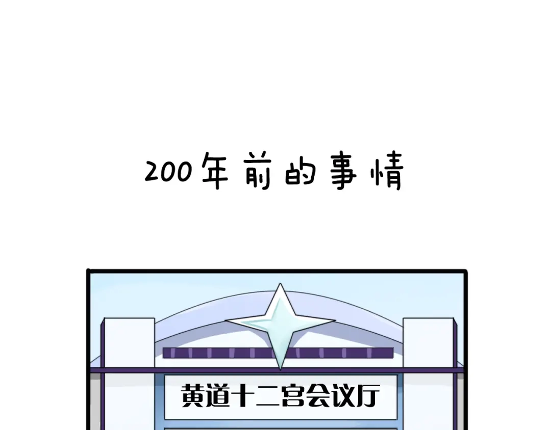 《我的宠物失忆了》第4话 200年前的事情 第4页