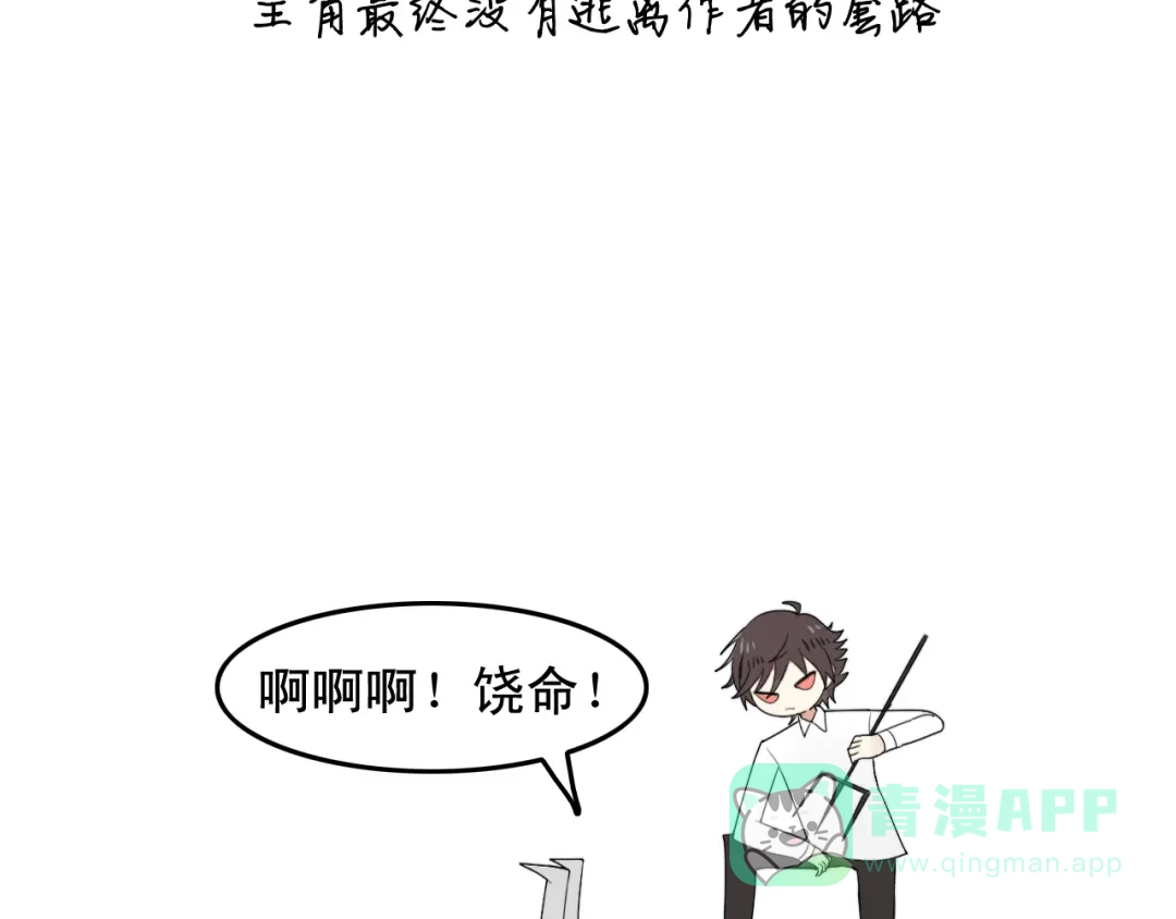 《我的宠物失忆了》第4话 200年前的事情 第61页