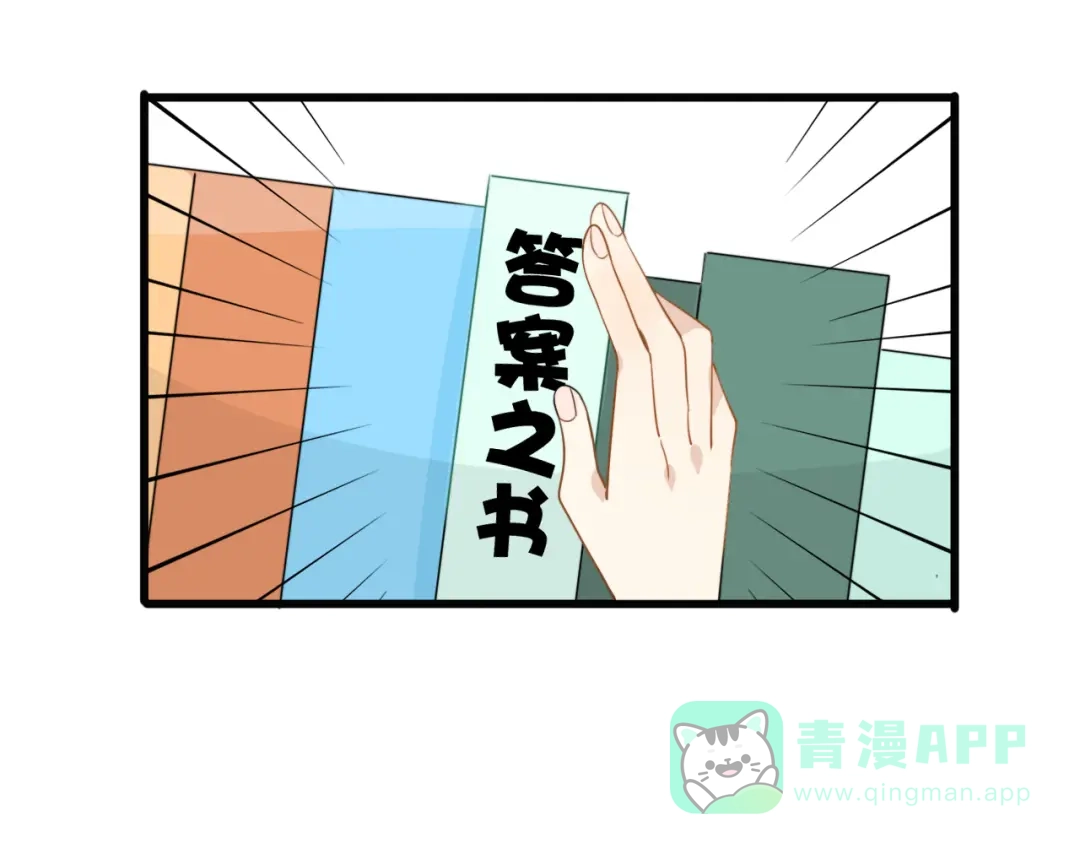 《我的宠物失忆了》第4话 200年前的事情 第16页