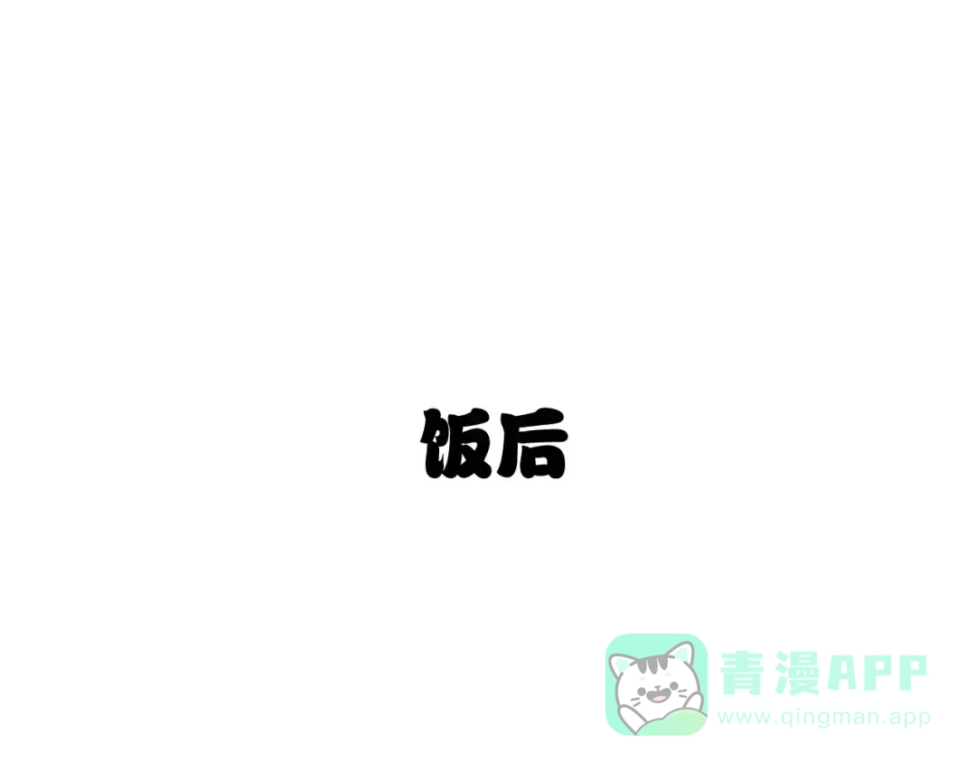 《我的宠物失忆了》第30话 见面（二） 第61页