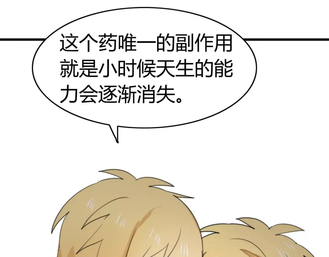 《我的宠物失忆了》第31话 见面（三） 第40页