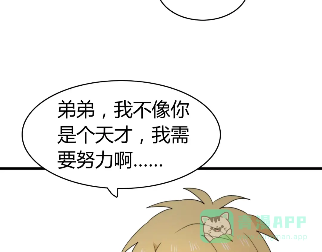 《我的宠物失忆了》第31话 见面（三） 第56页