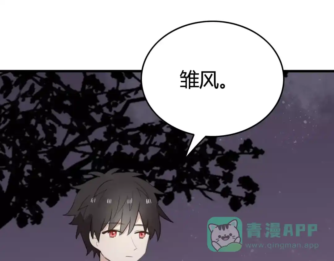 《我的宠物失忆了》第32话 离开 第36页
