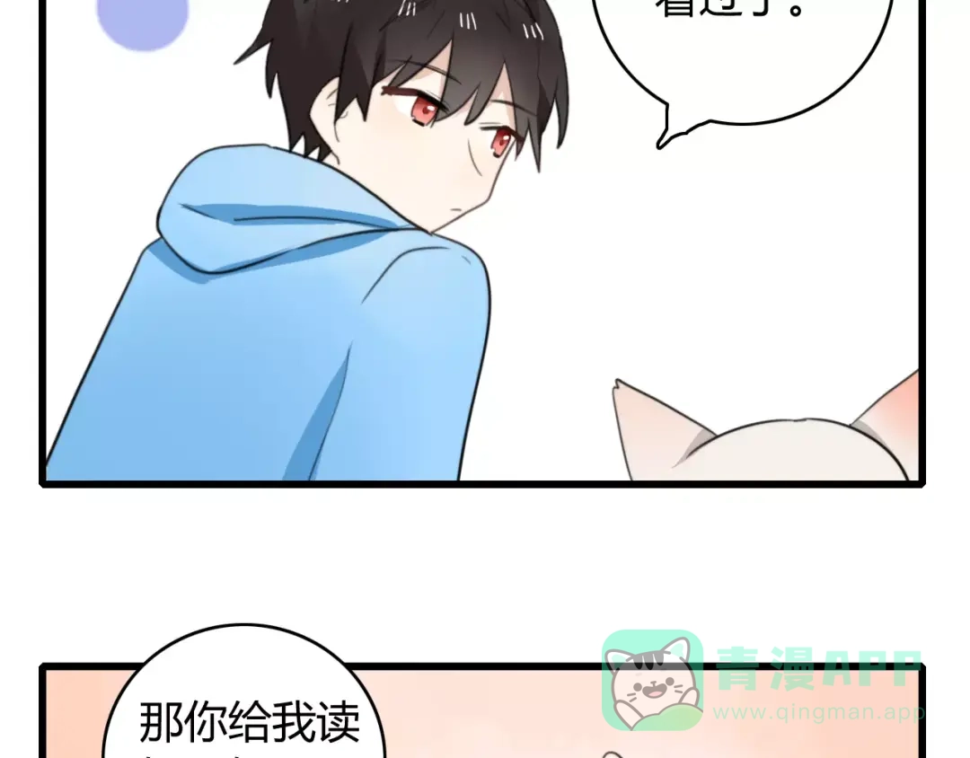《我的宠物失忆了》番外篇02 小剧场2 第31页