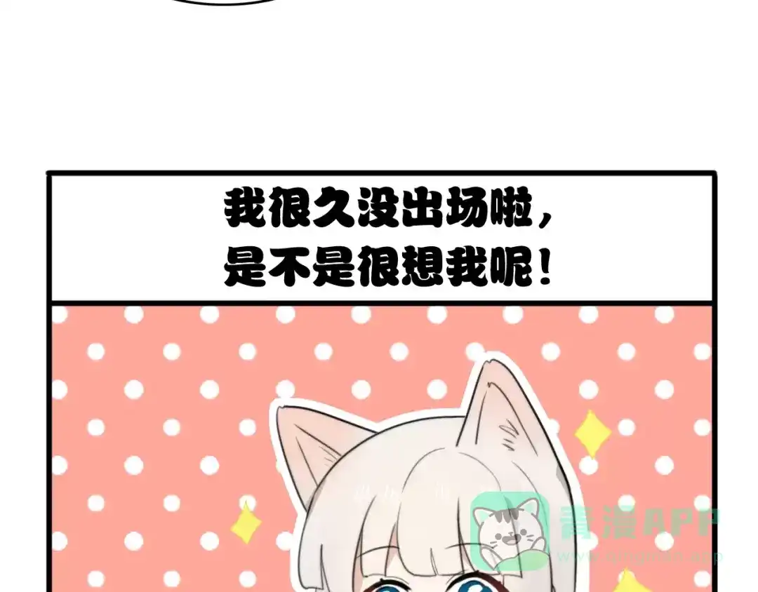 《我的宠物失忆了》番外篇02 小剧场2 第6页