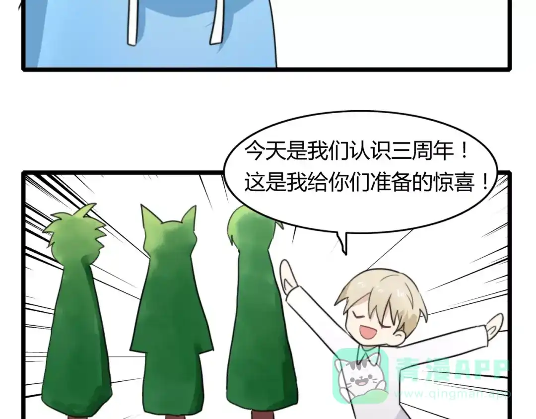 《我的宠物失忆了》番外篇02 小剧场2 第46页