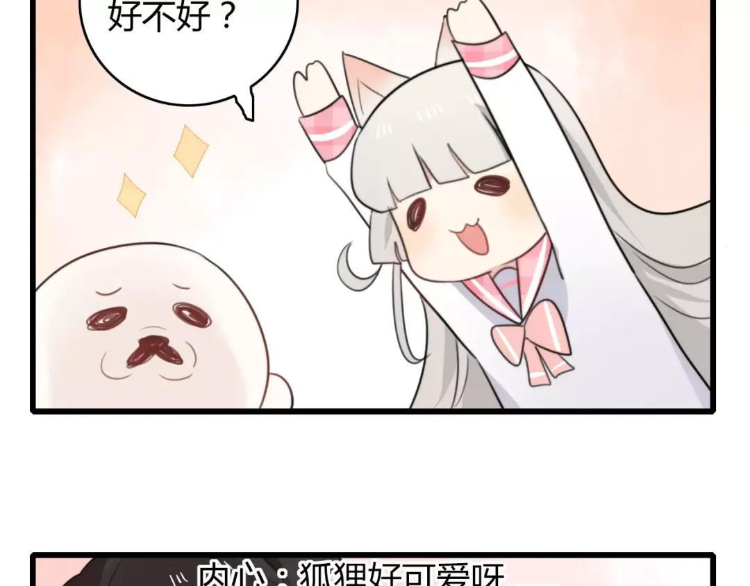 《我的宠物失忆了》番外篇02 小剧场2 第32页