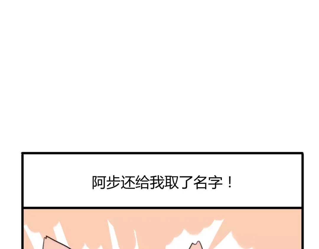 《我的宠物失忆了》番外篇02 小剧场2 第14页