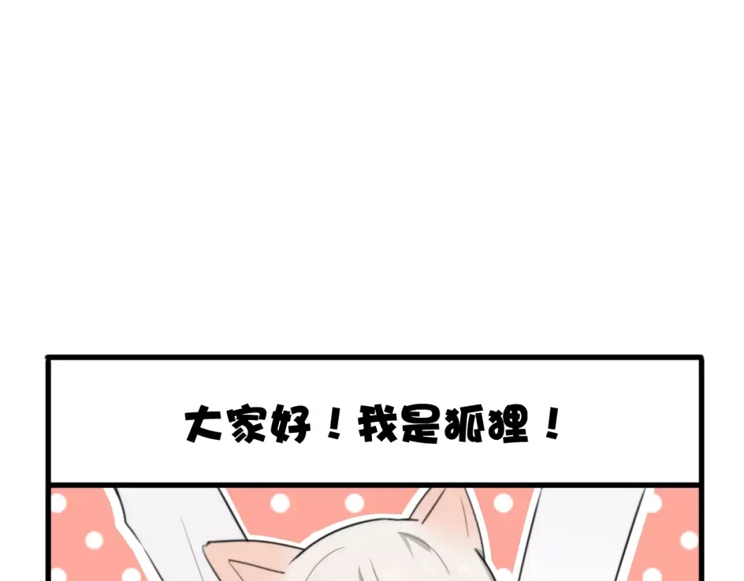 《我的宠物失忆了》番外篇02 小剧场2 第4页