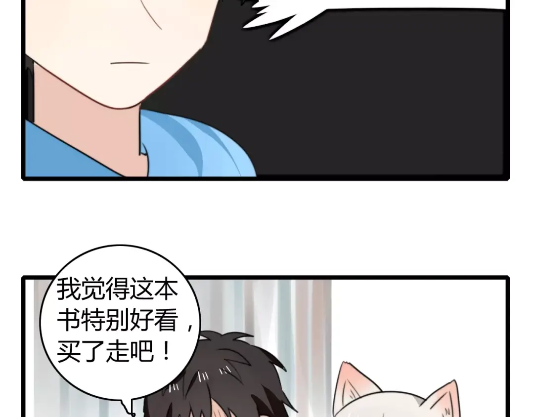 《我的宠物失忆了》番外篇02 小剧场2 第38页