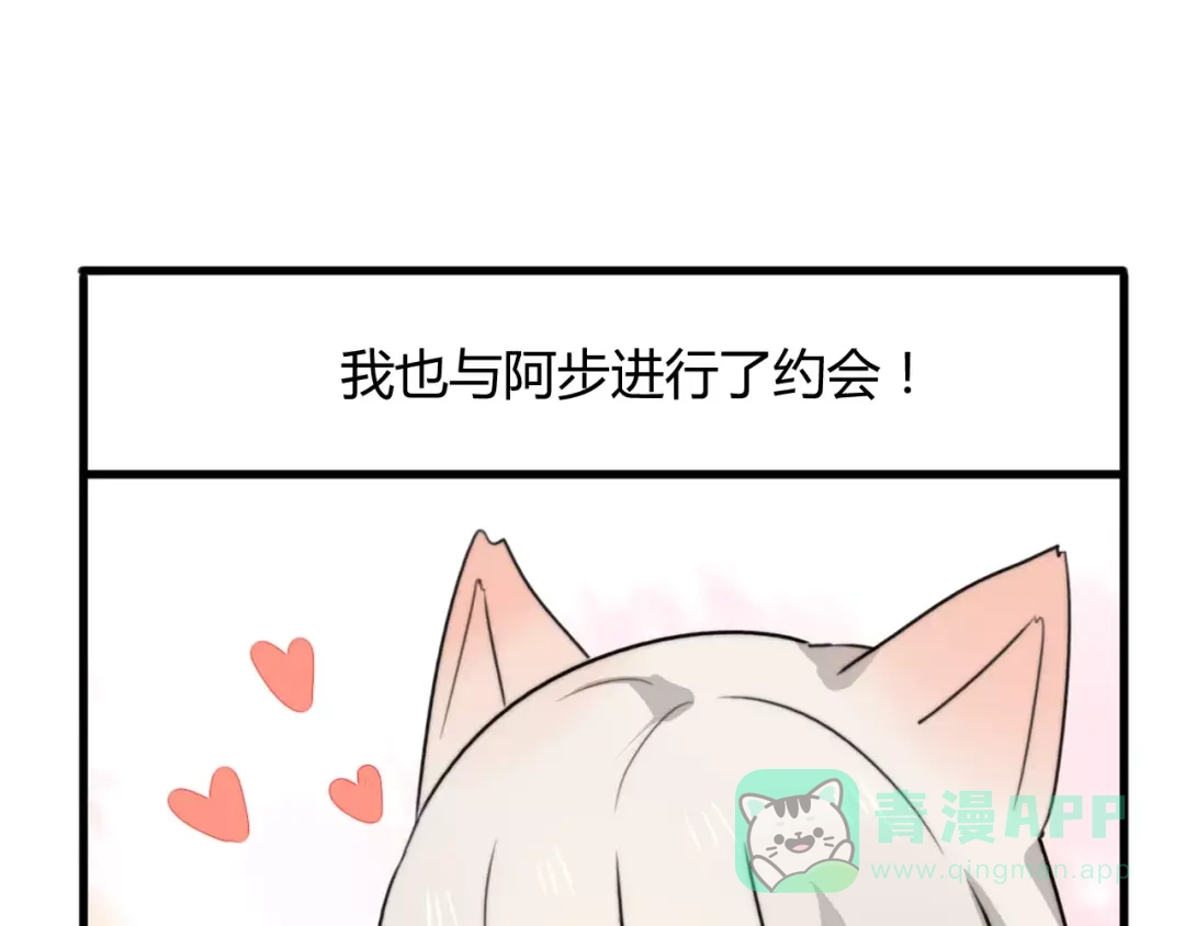 《我的宠物失忆了》番外篇02 小剧场2 第16页