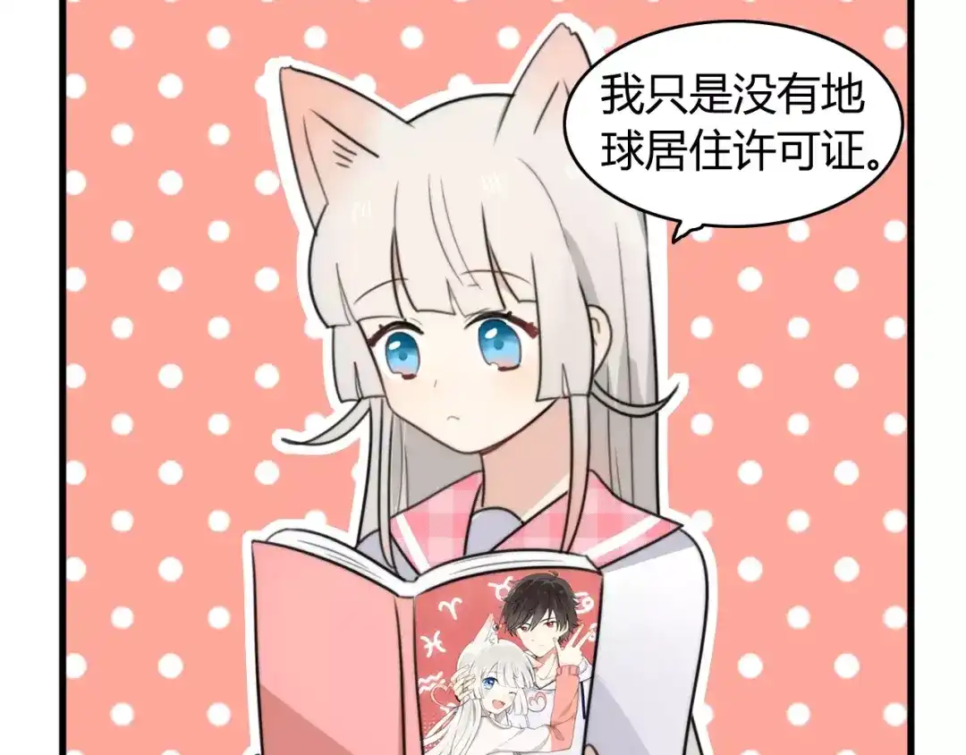 《我的宠物失忆了》番外篇02 小剧场2 第10页