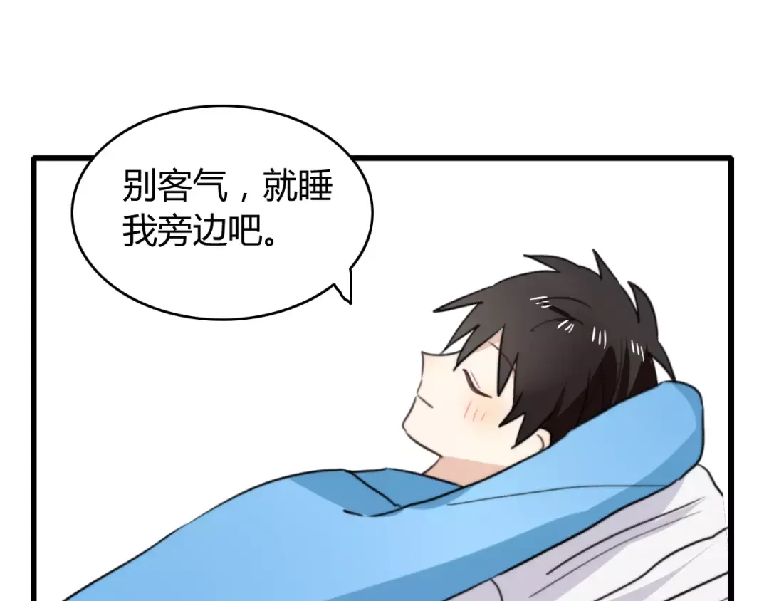 《我的宠物失忆了》番外篇02 小剧场2 第54页