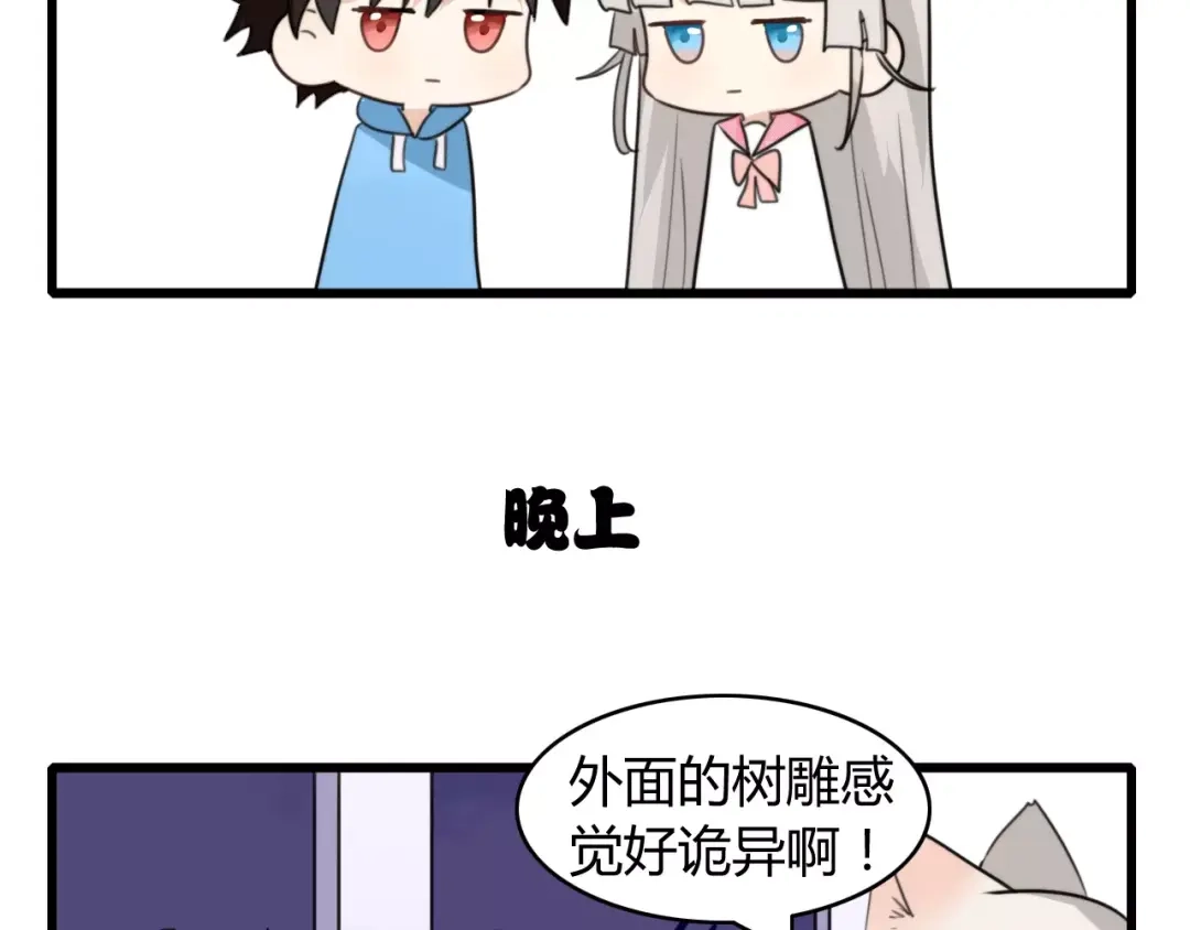 《我的宠物失忆了》番外篇02 小剧场2 第48页