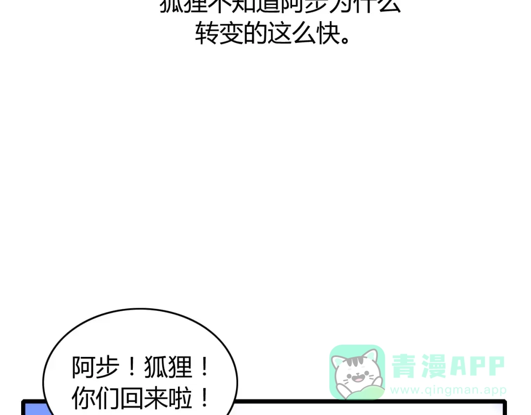 《我的宠物失忆了》番外篇02 小剧场2 第41页