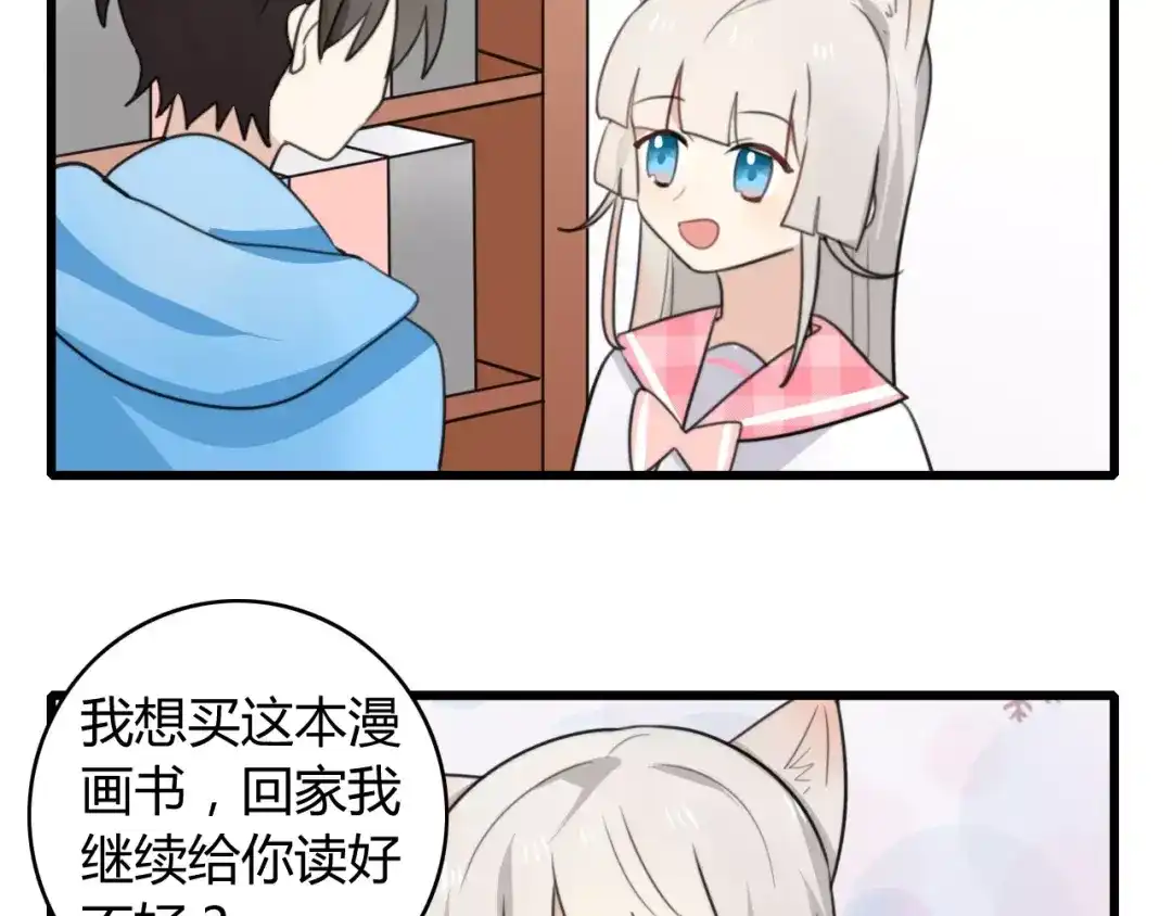 《我的宠物失忆了》番外篇02 小剧场2 第29页
