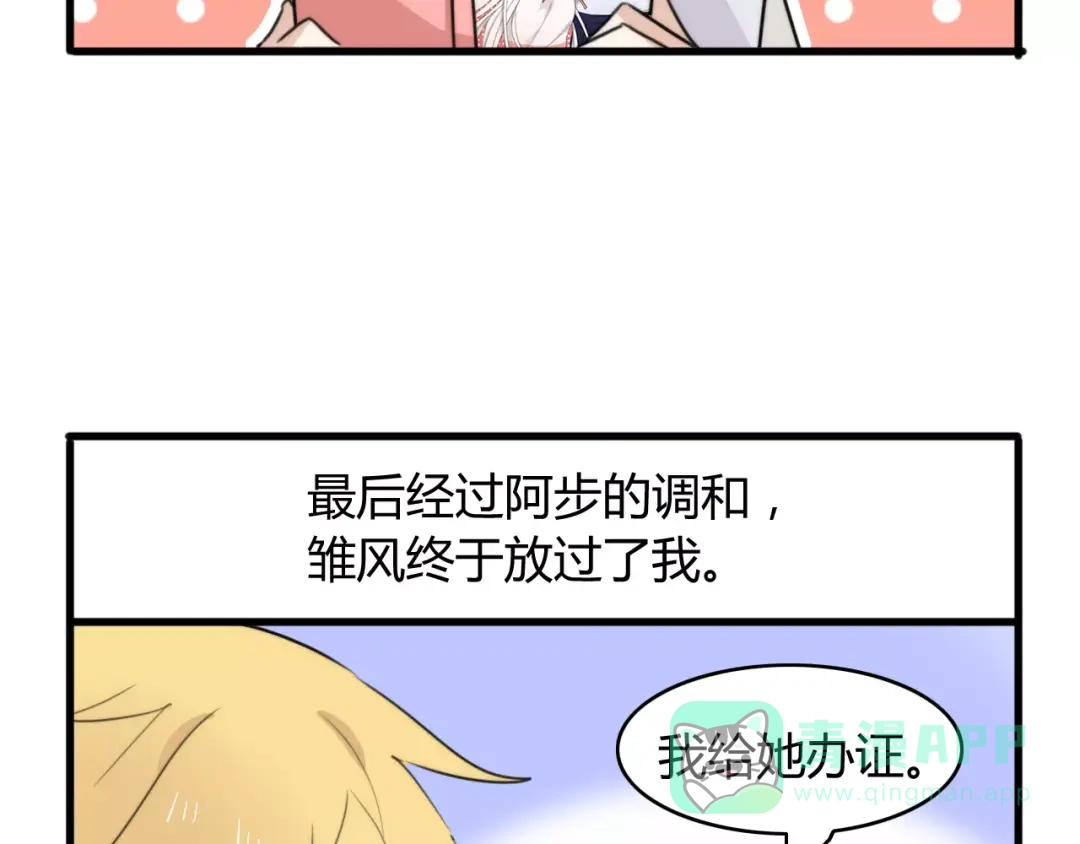 《我的宠物失忆了》番外篇02 小剧场2 第11页